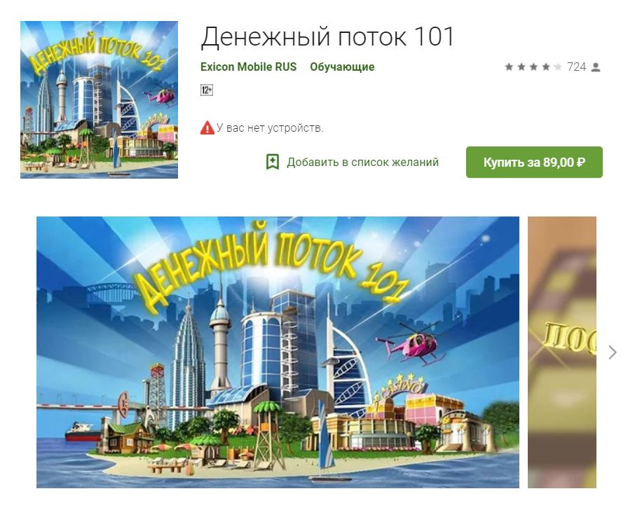 денежный поток 101